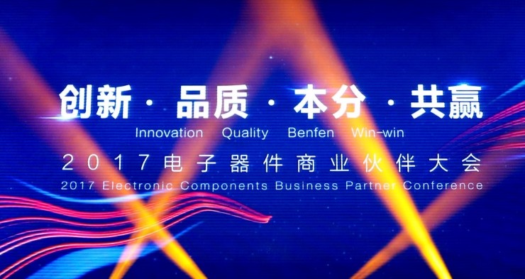 聚势共生 从vivo电子器件商业伙伴大会看电子元件的协同创新与产业未来